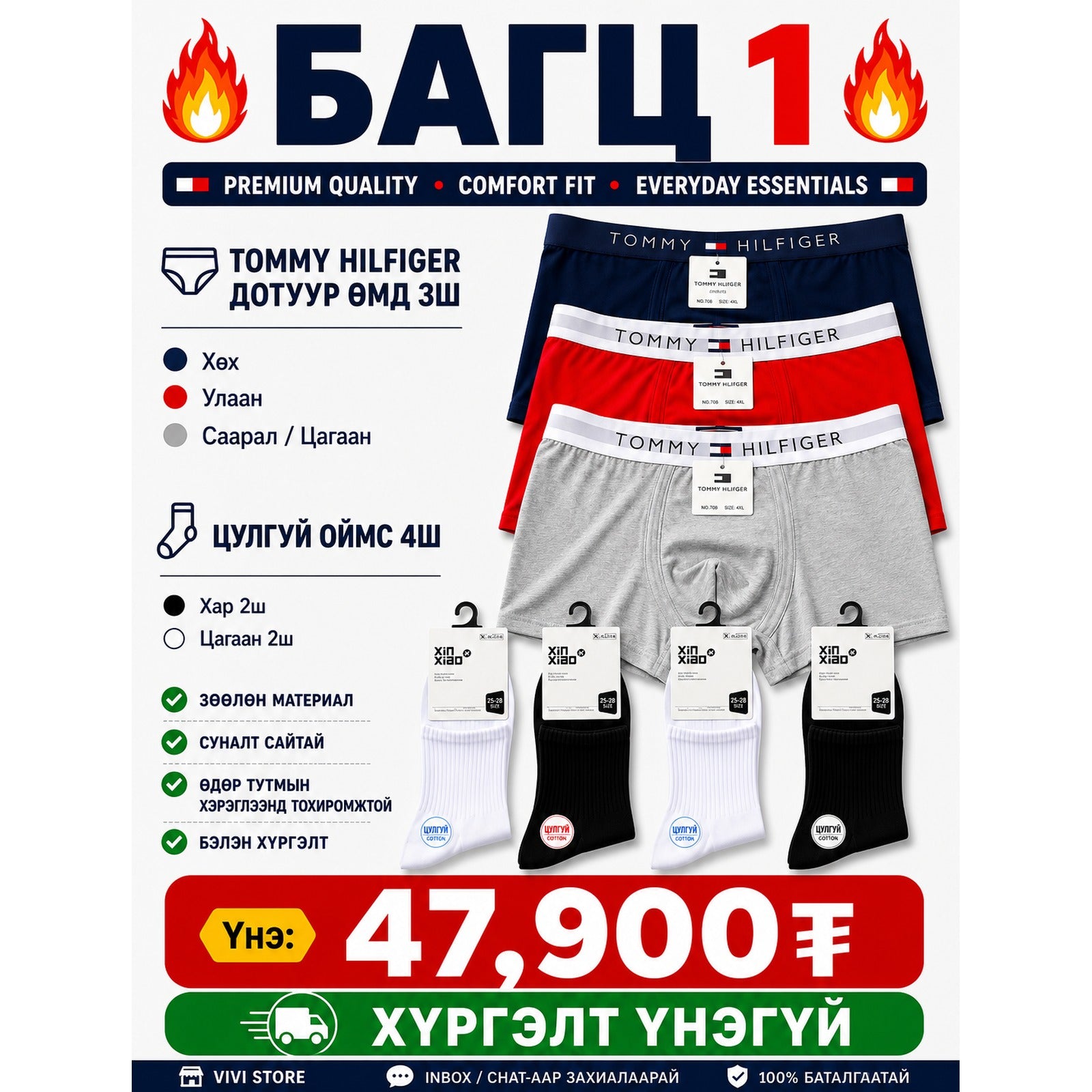 Эр багц 1 - Tommy Hilfiger дотуур өмд 3ш + Оймс 4ш