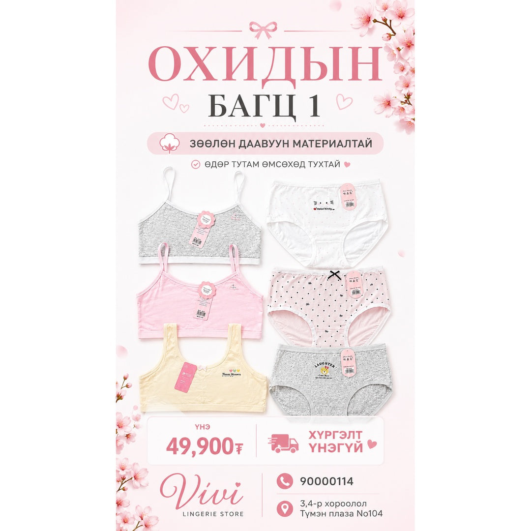 Охидын багц 1