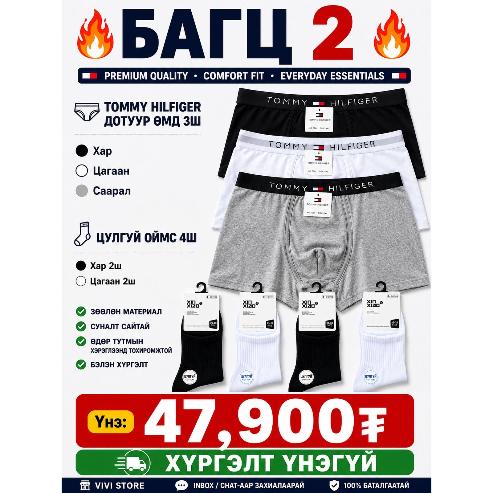 Эр багц 2 - Tommy Hilfiger дотуур өмд 3ш + Оймс 4ш