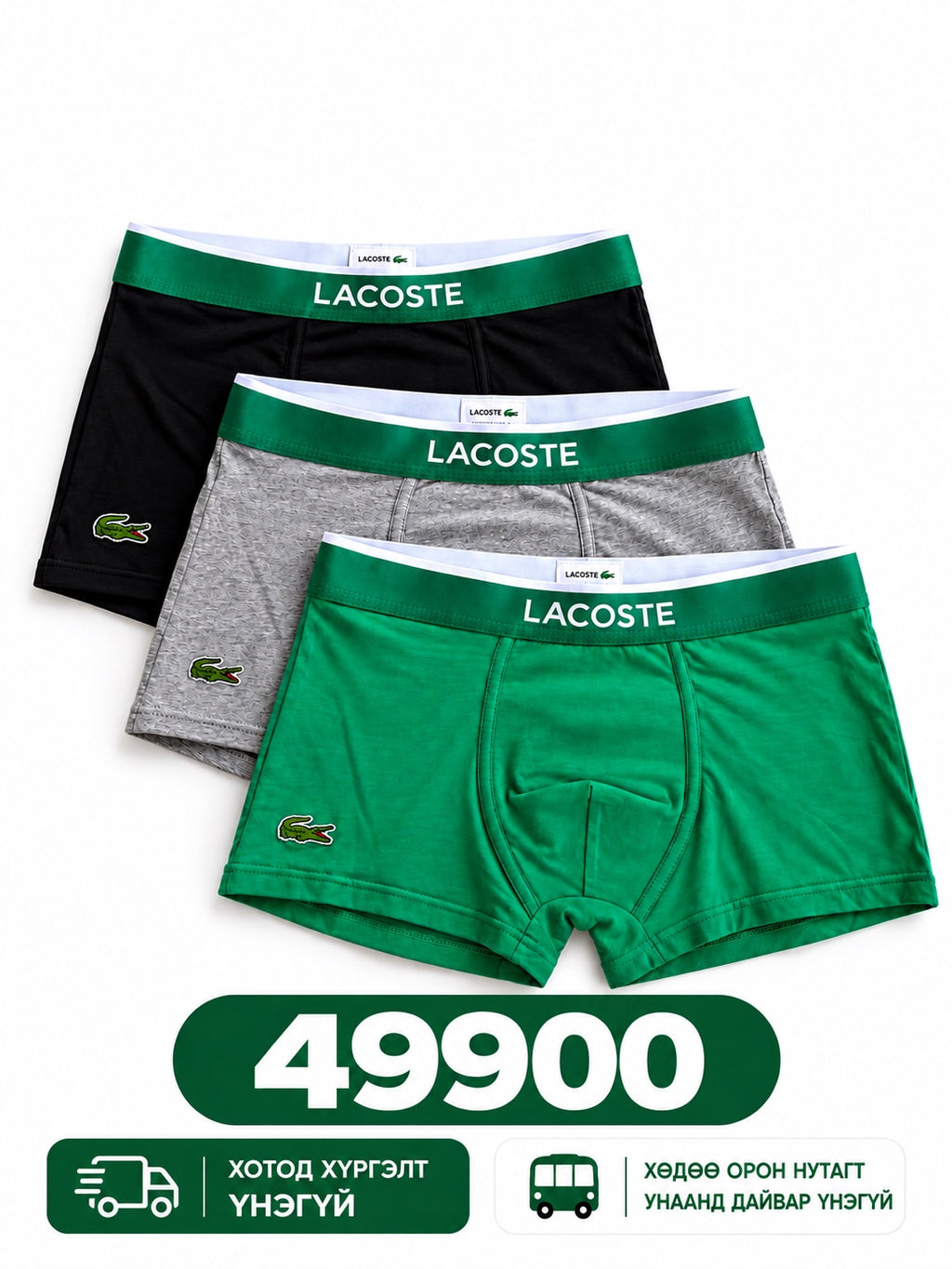 Lacoste 3 өнгийн эрэгтэй турсик - 3 өнгө