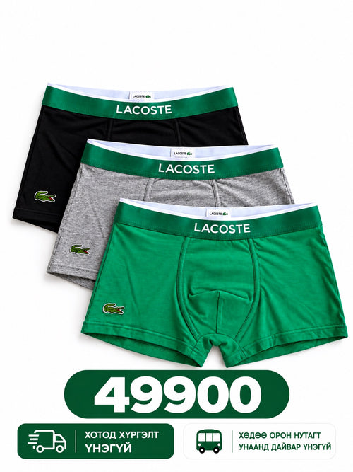 Lacoste 3 өнгийн эрэгтэй турсик - 3 өнгө